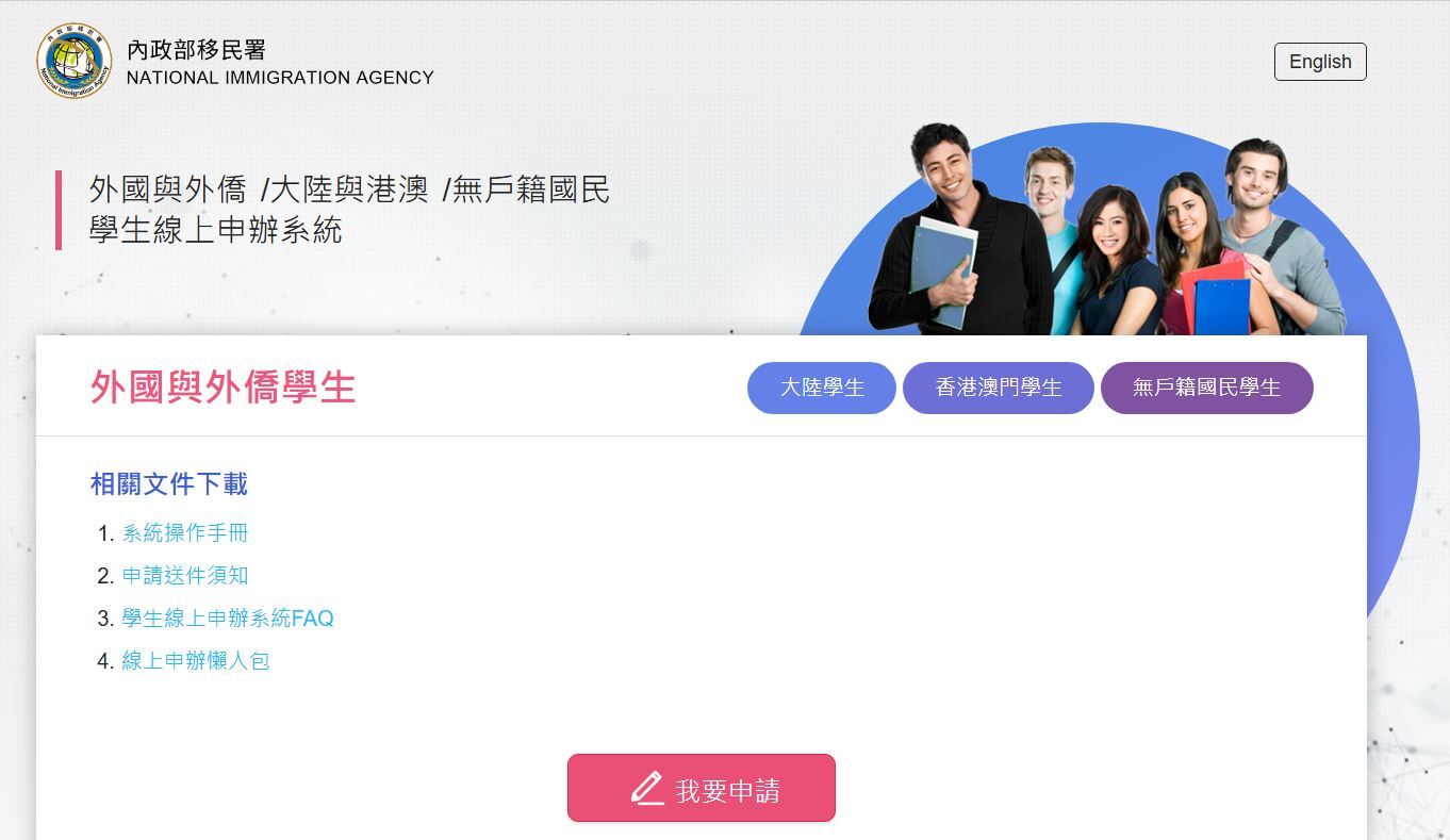 申辦系統畫面