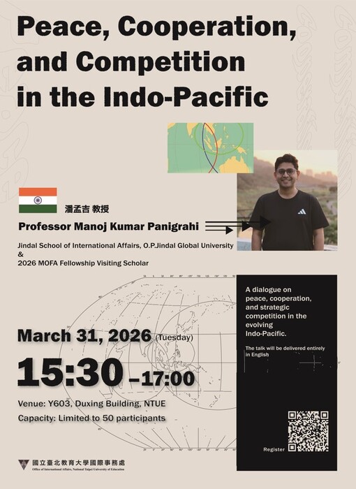「2026國際和平系列講座：印太地區的和平、合作與競爭」海報